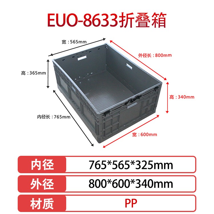 軒盛塑業EUO8633塑料折疊物流箱